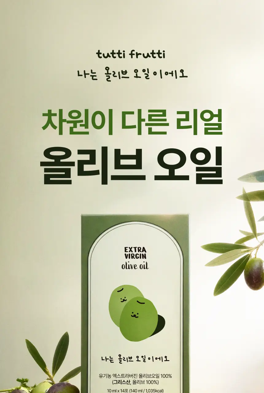 [산도 0.08%] 뚜띠프루티 나는 올리브오일이에오 14포 상세페이지 4
